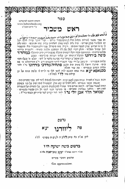 רבי משה בירדוגו – המשבי"ר
